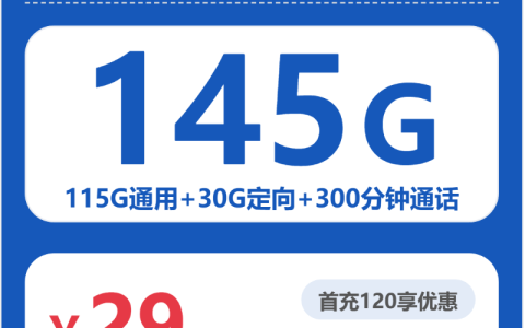 温州给家人办理流量卡怎么选？2026年6月下旬可办套餐整理可以先看