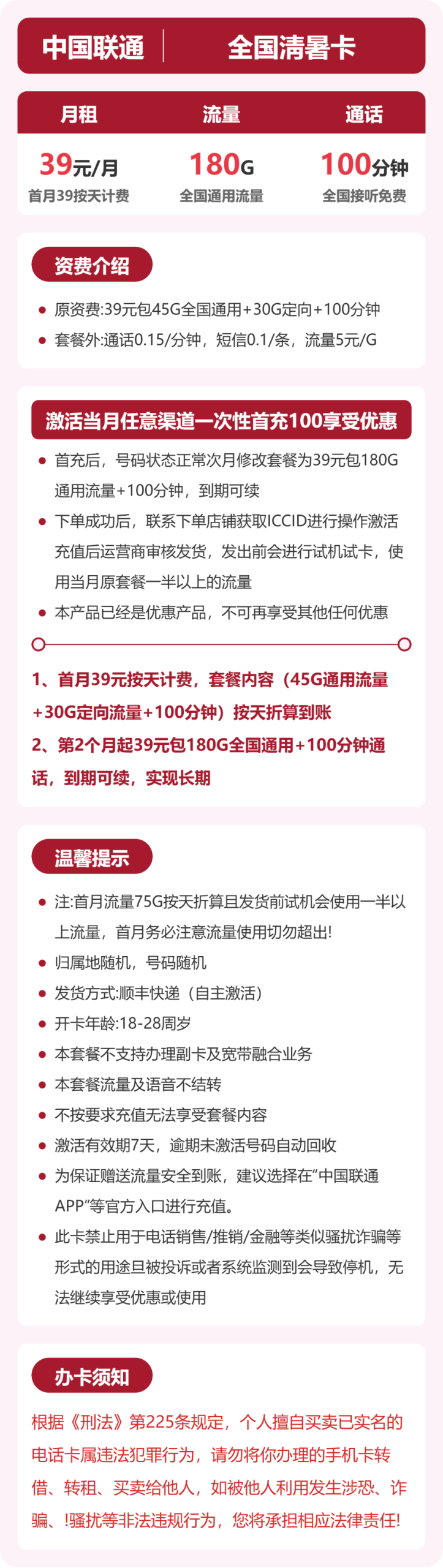 全国清暑卡39元包180G+100分钟详情图1