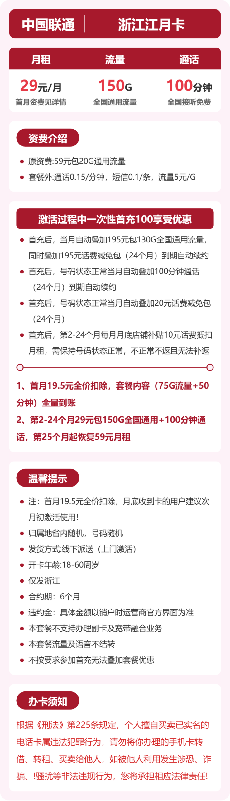 浙江江月卡29元包150G+100分钟详情图1