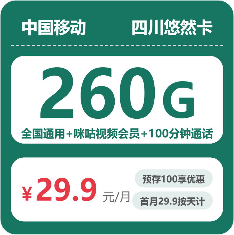 2026年6月下旬达州电信、广电、移动、联通什么套餐最便宜?