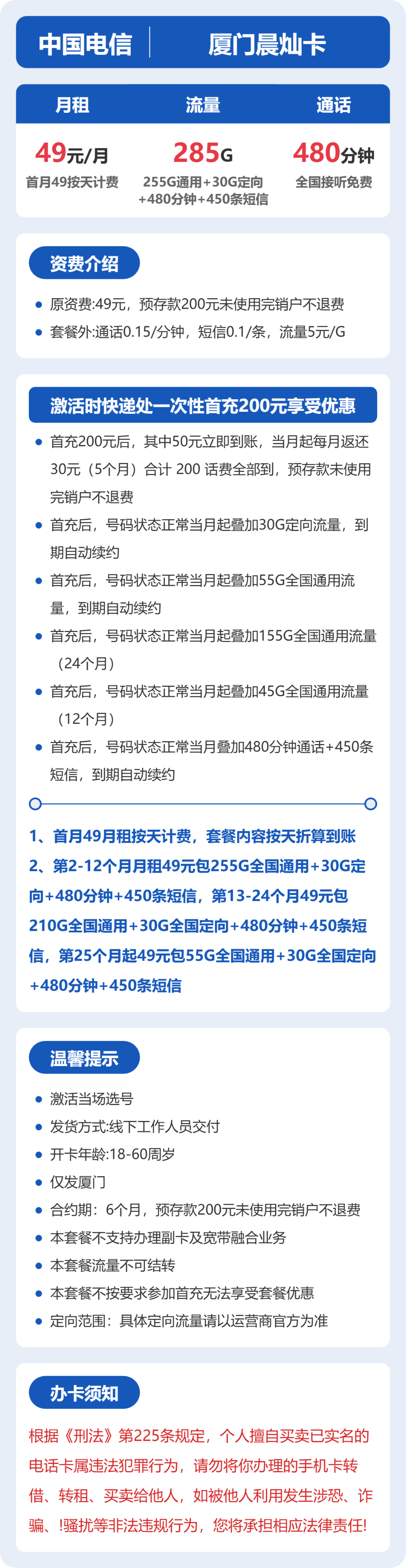 厦门晨灿卡49元包285G+480分钟详情图1