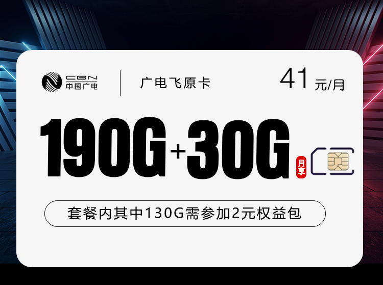 广电飞原卡2.0