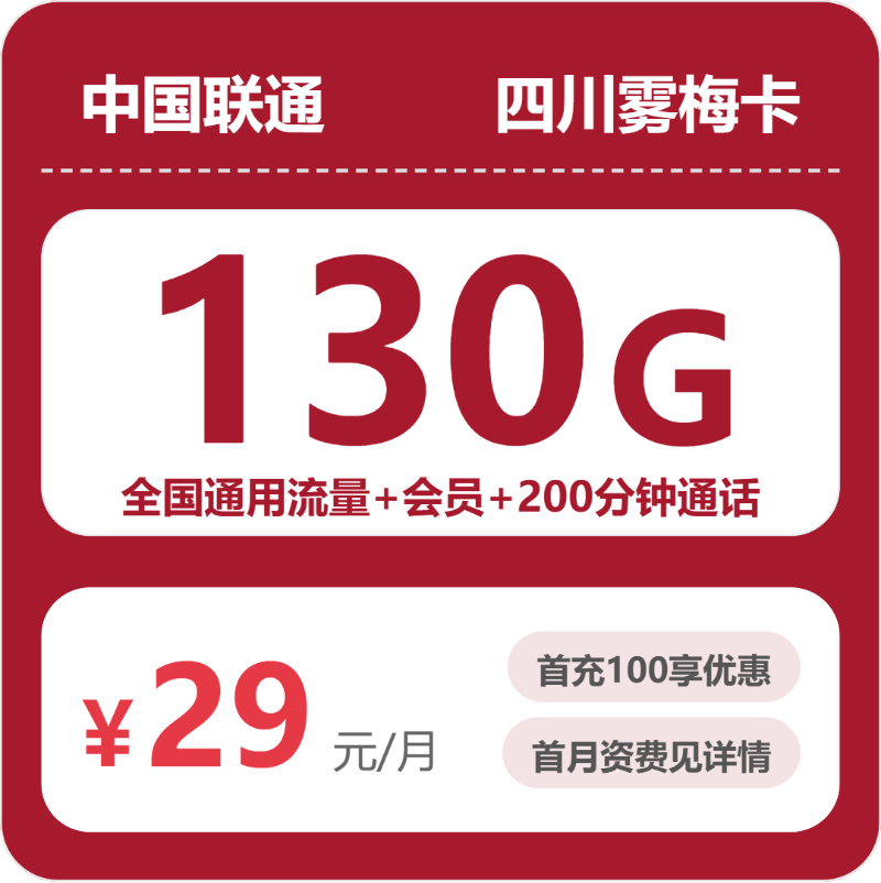 联通四川雾梅卡
