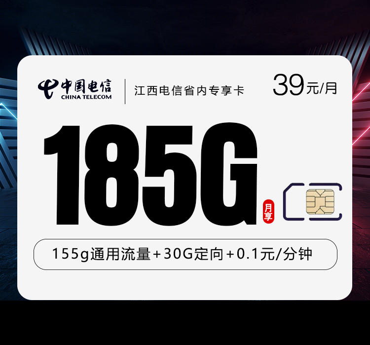 江西电信省内专享卡2.0