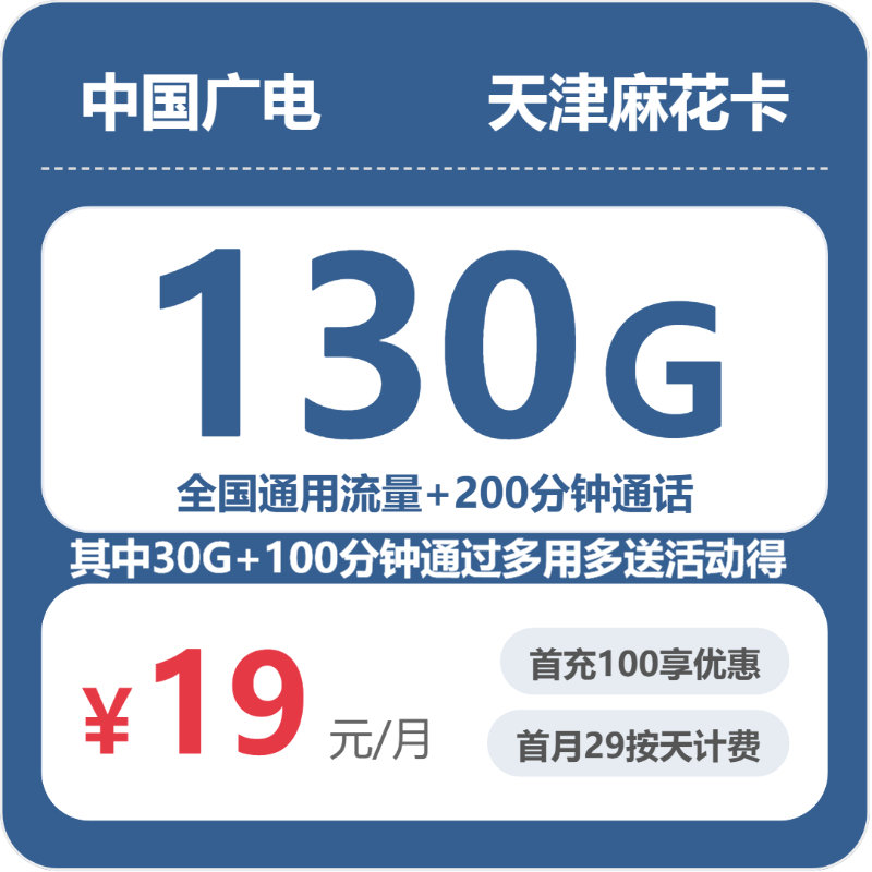 广电天津麻花卡