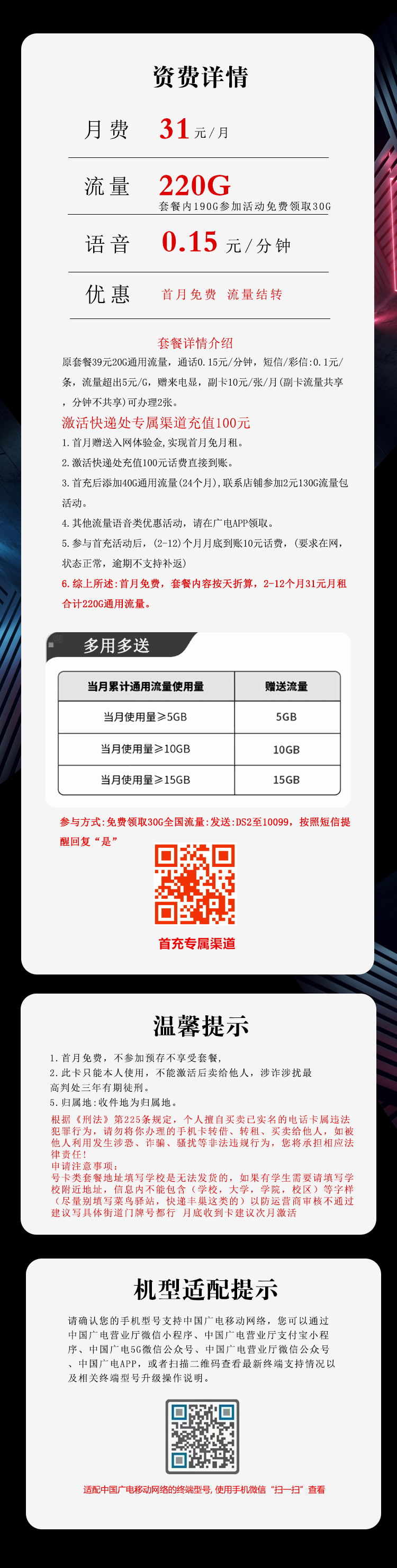 广电飞丰卡【首年31元220G】详情图1