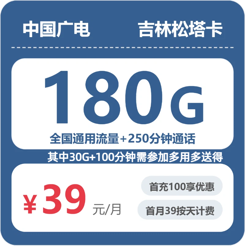 广电吉林松塔卡