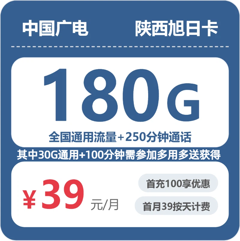 广电陕西旭日卡