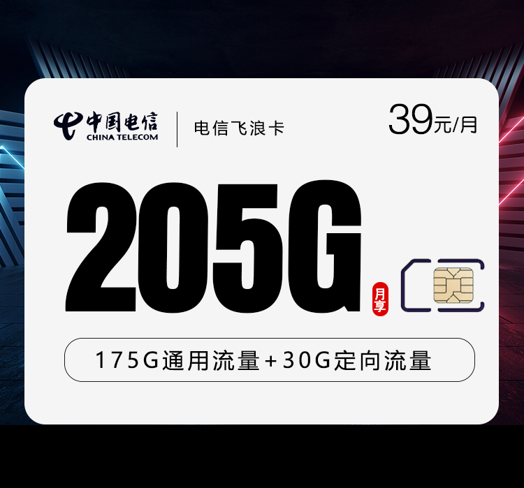 电信飞浪卡