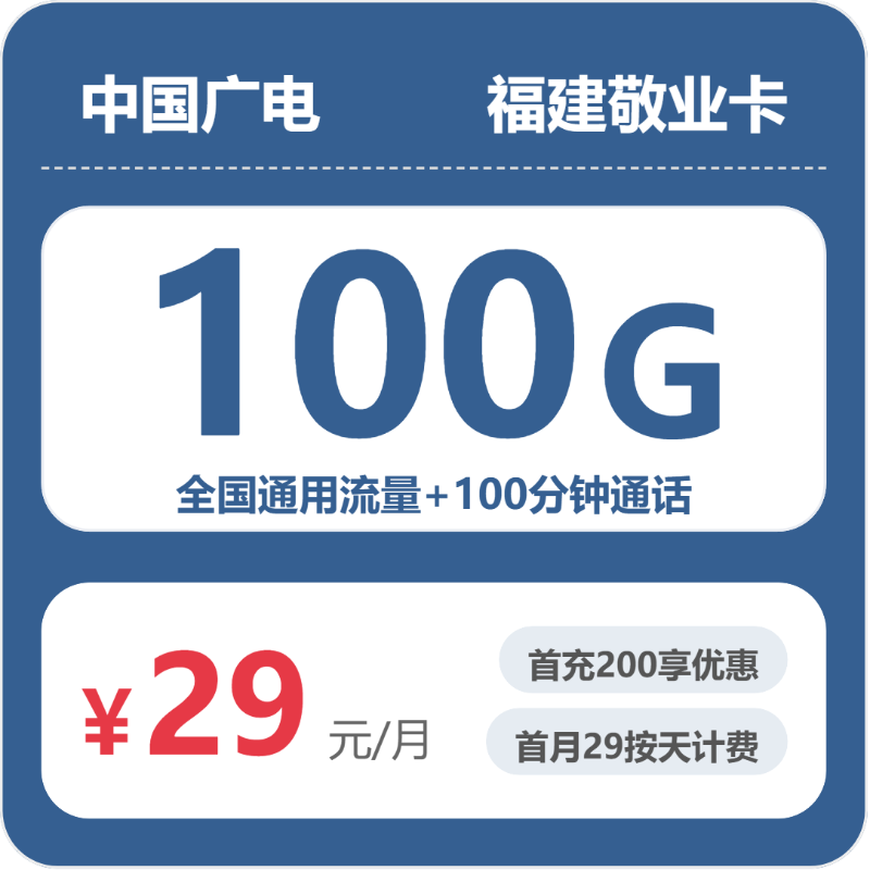 广电福建敬业卡