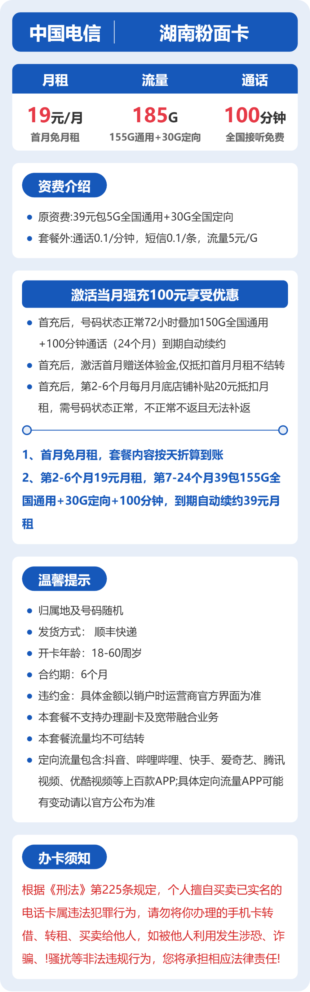 湖南粉面卡19元包185G+100分钟详情图1