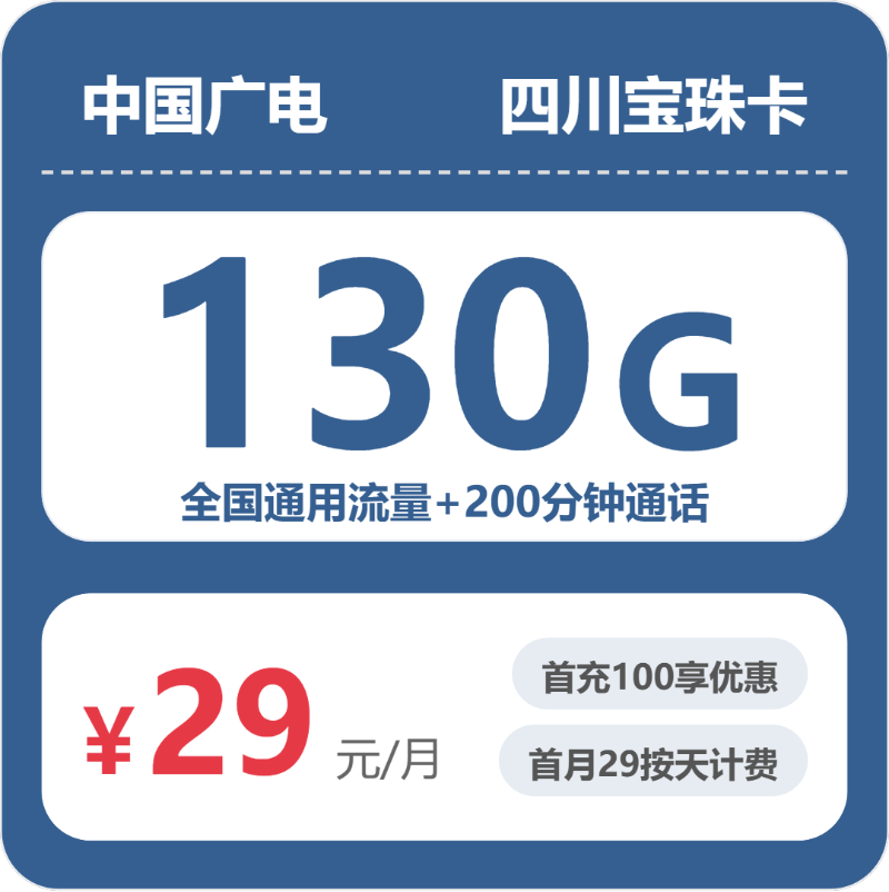 广电四川宝珠卡