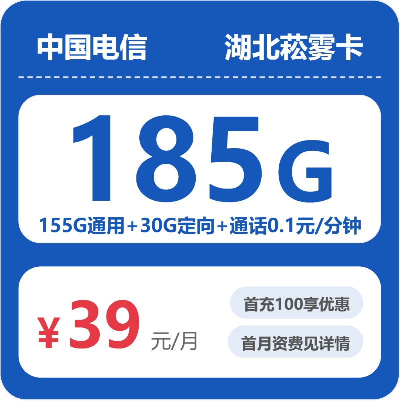 电信湖北菘雾卡