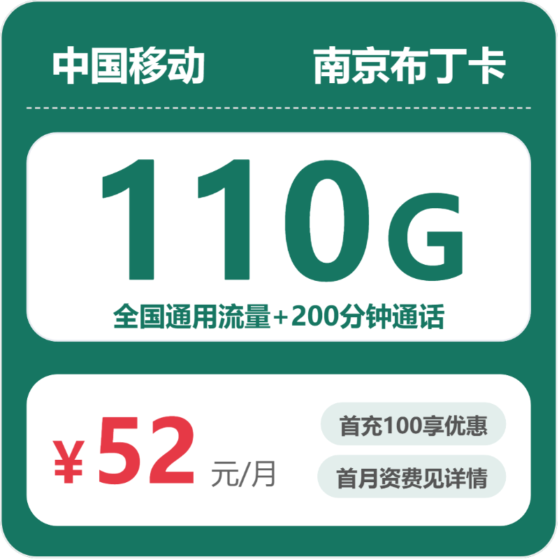 移动南京布丁卡