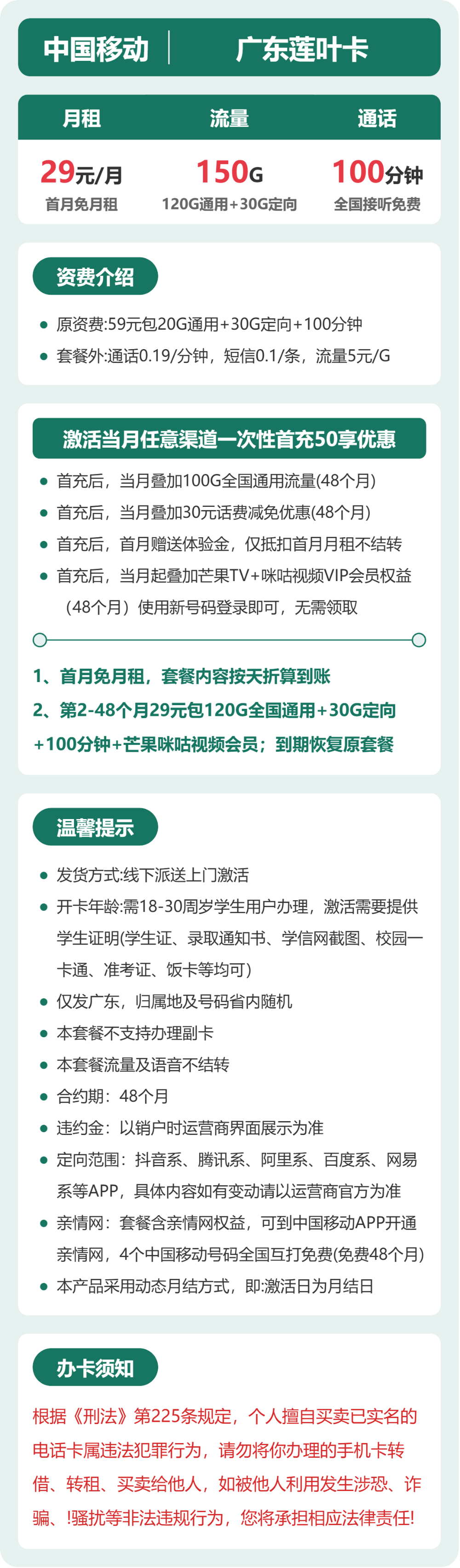 广东莲叶卡29元包150G+100分钟详情图1