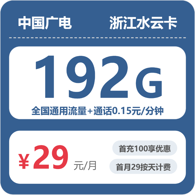 广电浙江水云卡