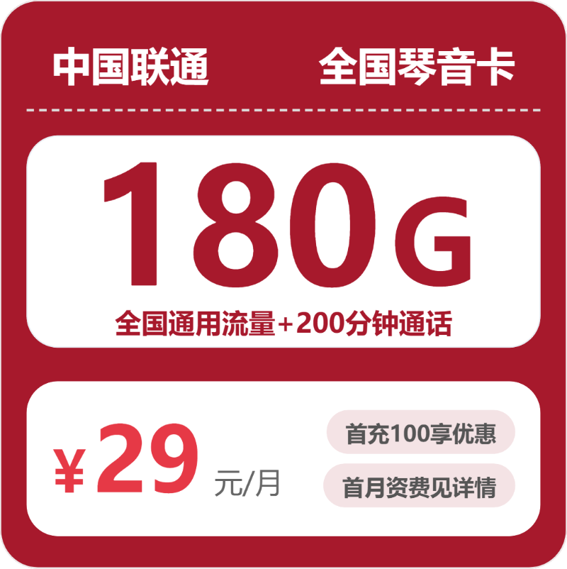 联通全国琴音卡