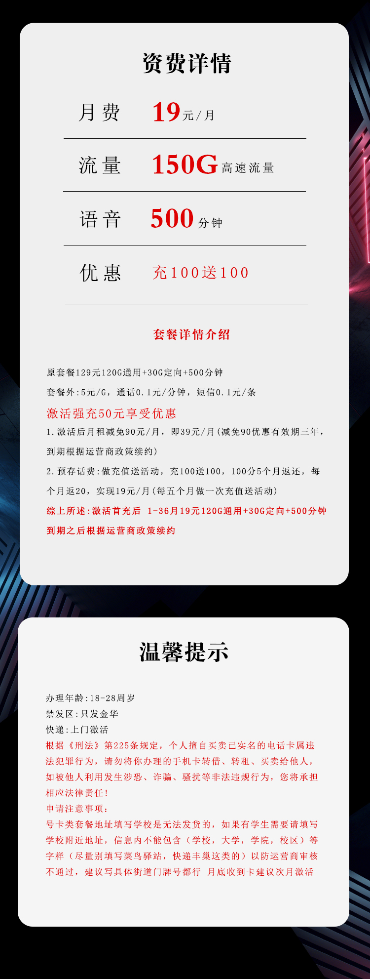 浙江电信省内专属卡【19元150G+500分钟】仅发金华详情图1