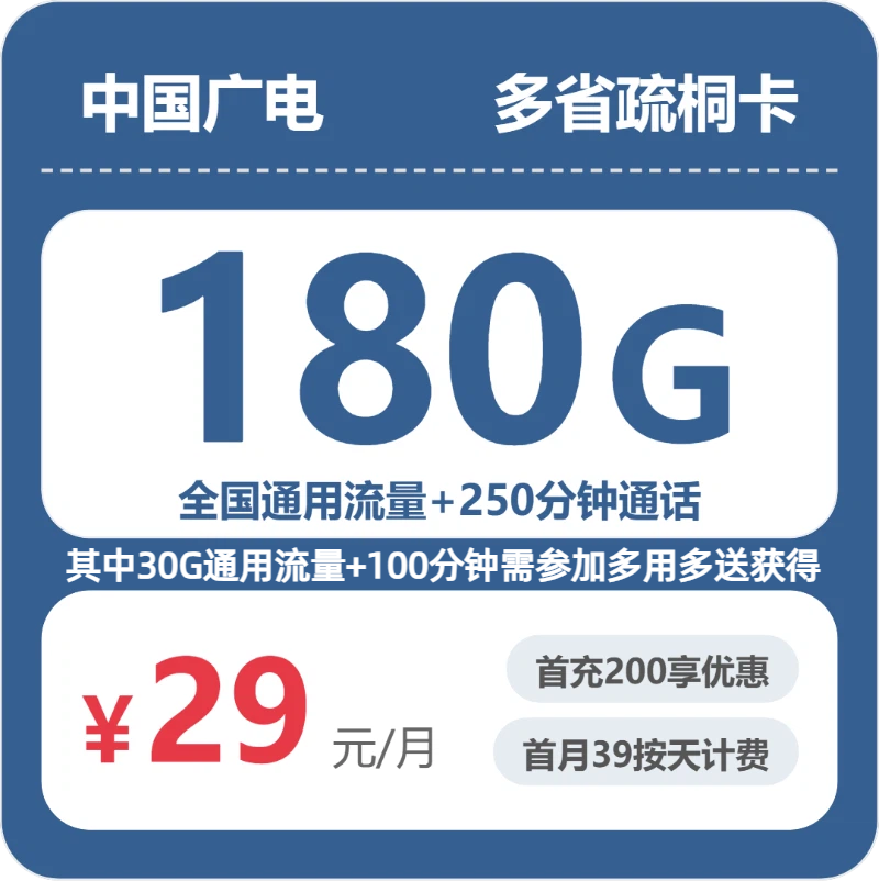 广电多省疏桐卡