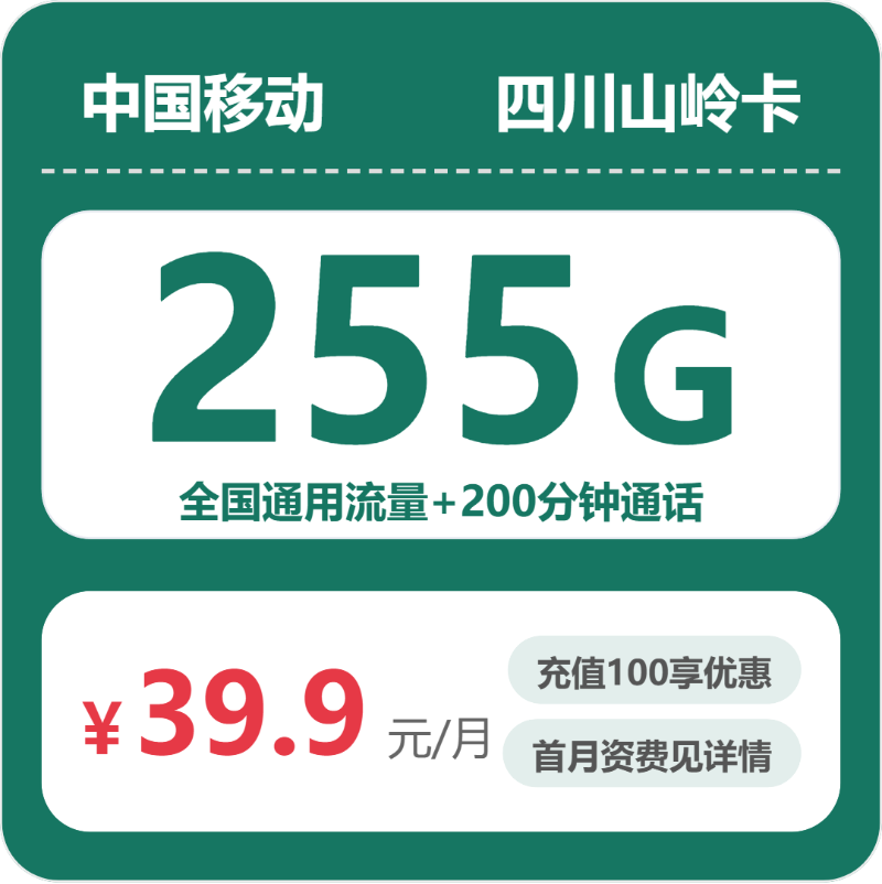 移动四川山岭卡