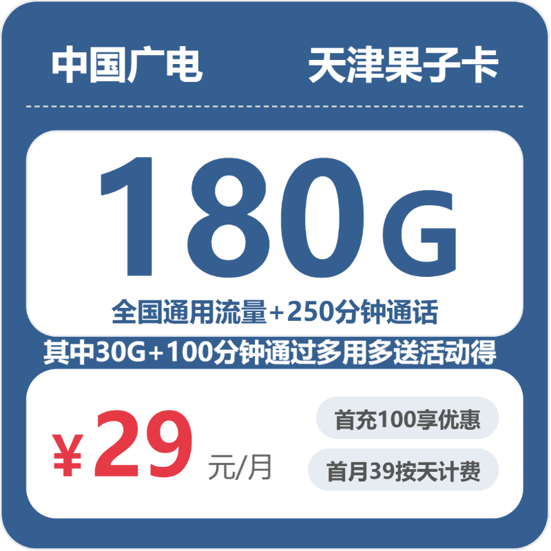 广电天津果子卡