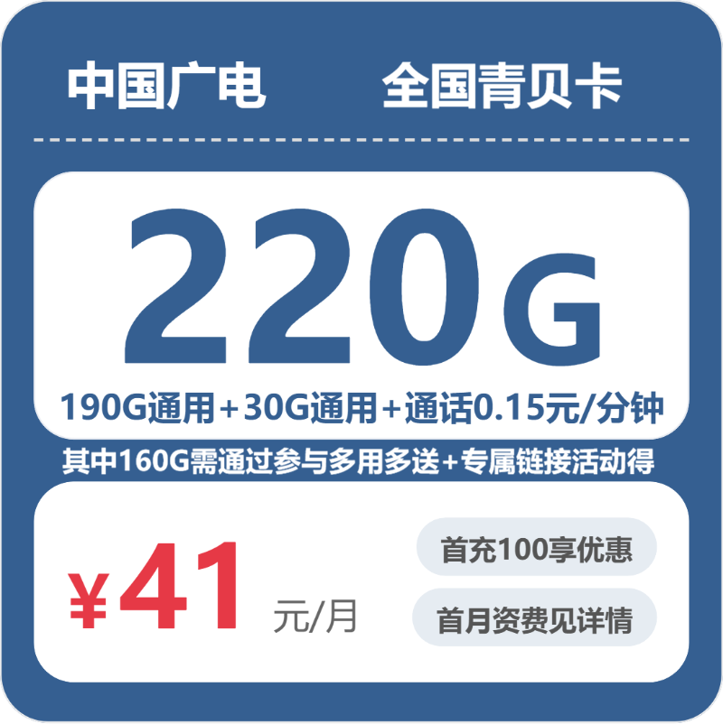 广电全国青贝卡