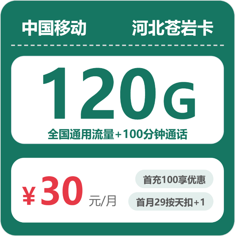 移动河北苍岩卡