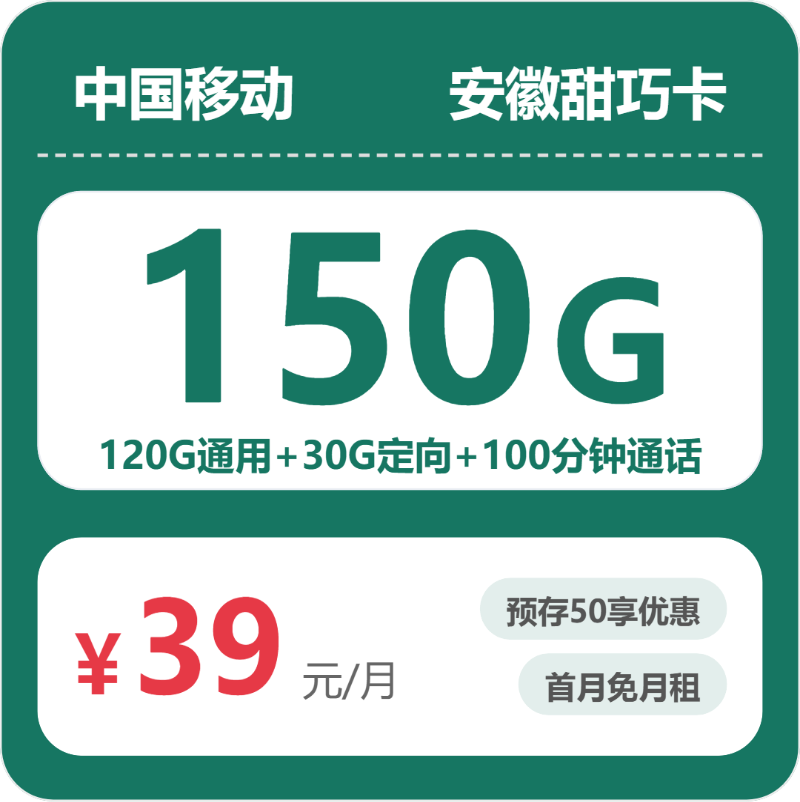 移动安徽甜巧卡