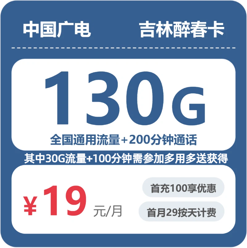 广电吉林醉春卡