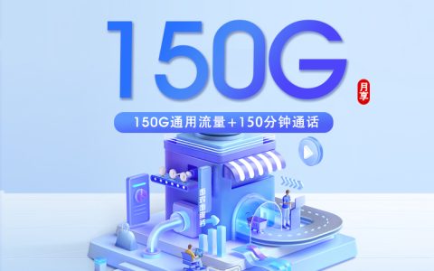 上海流量多又划算的手机卡有哪些？2026年6月下旬这份套餐筛选可以看看