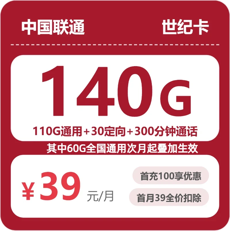 联通省内世纪卡