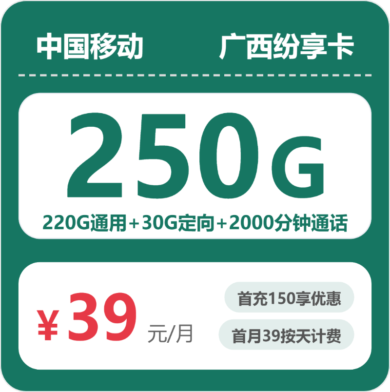 移动广西纷享卡