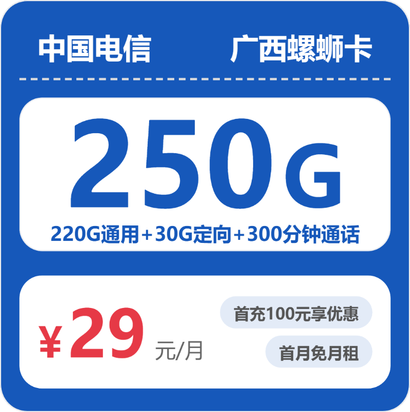 电信广西螺蛳卡