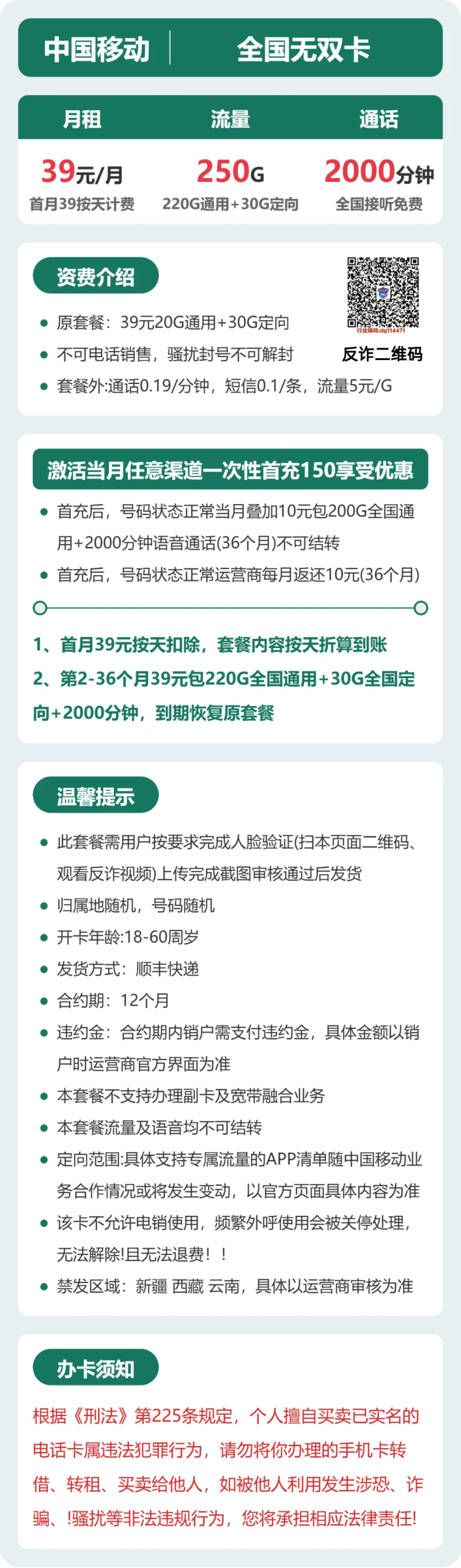 全国无双卡39元包250G+2000分钟详情图1