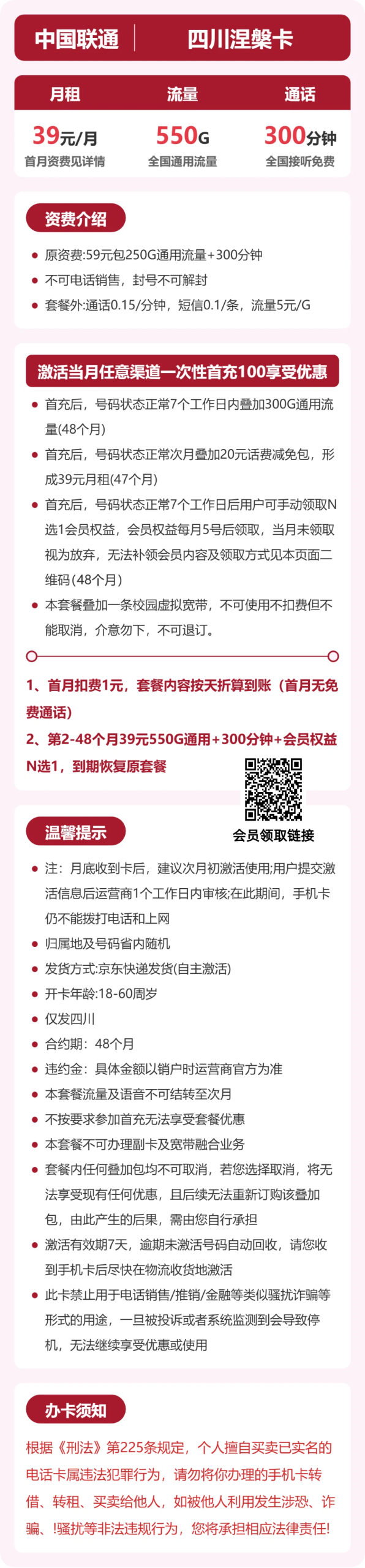 四川涅槃卡39元包550G+300分钟+会员详情图1