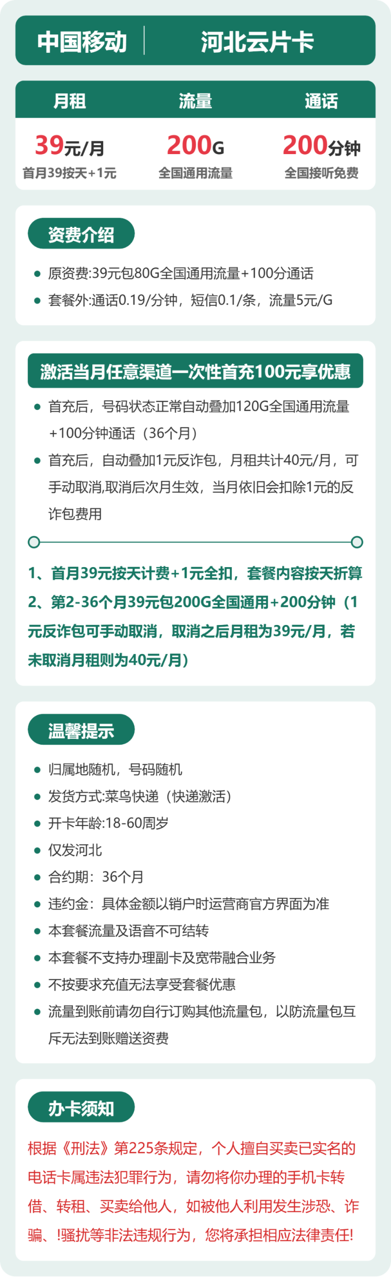 河北云片卡39元包200G+200分钟详情图1