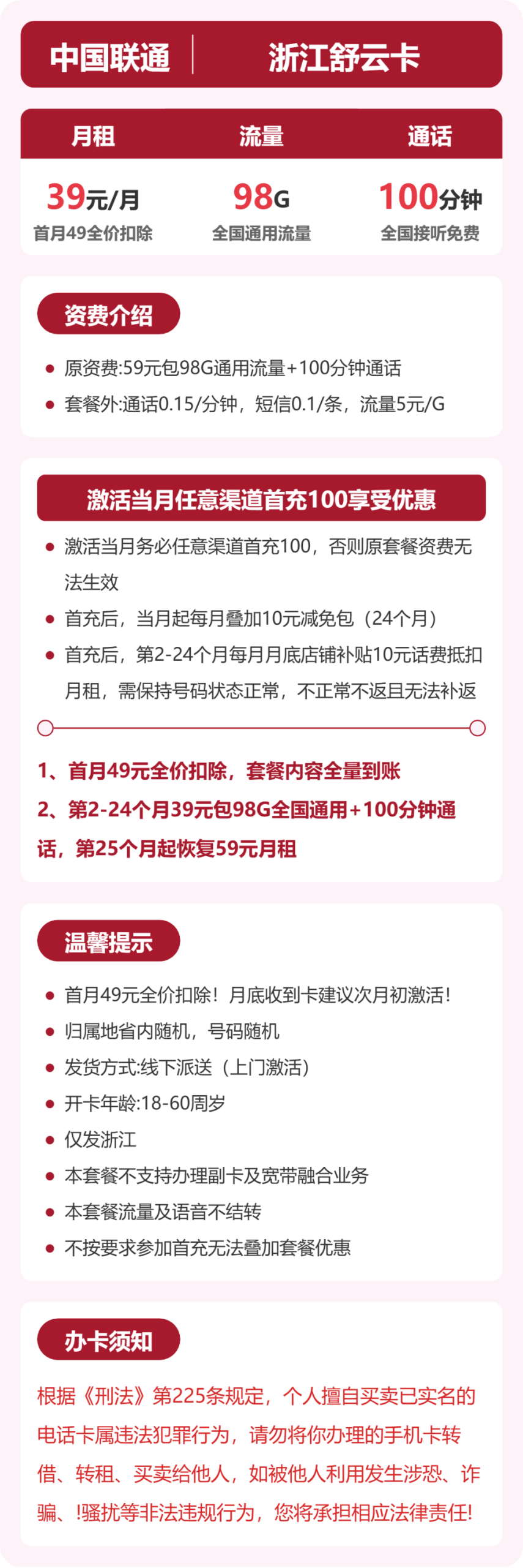 浙江舒云卡39元包98G+100分钟详情图1