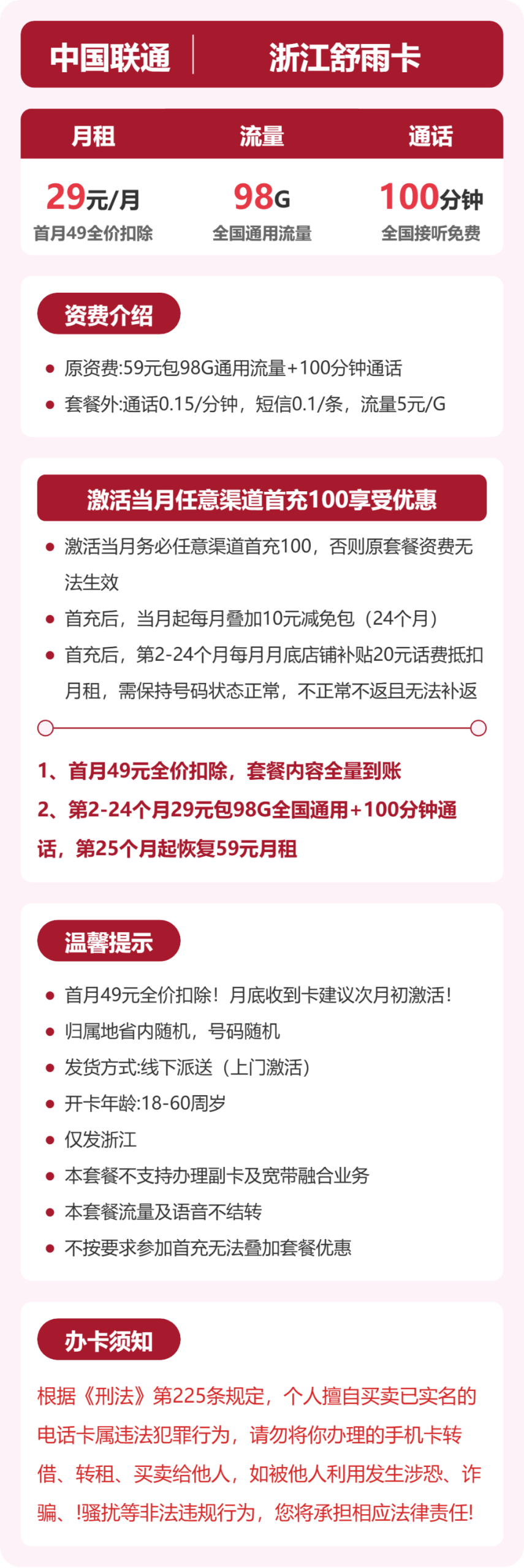 浙江舒雨卡29元包98G+100分钟详情图1