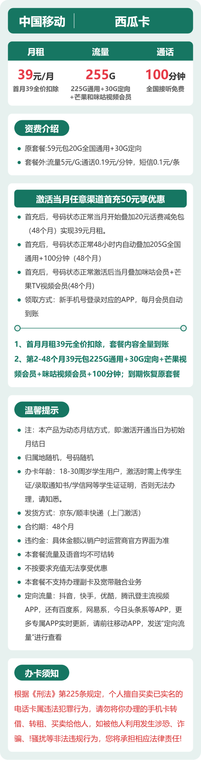 移动西瓜卡39元包255G+100分钟+会员详情图1