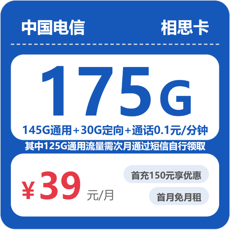 电信省内相思卡