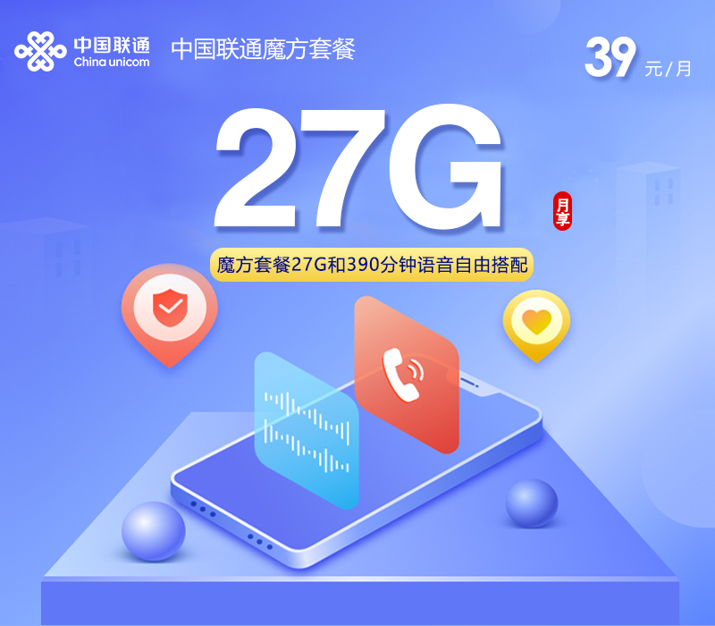 中国联通魔方套餐