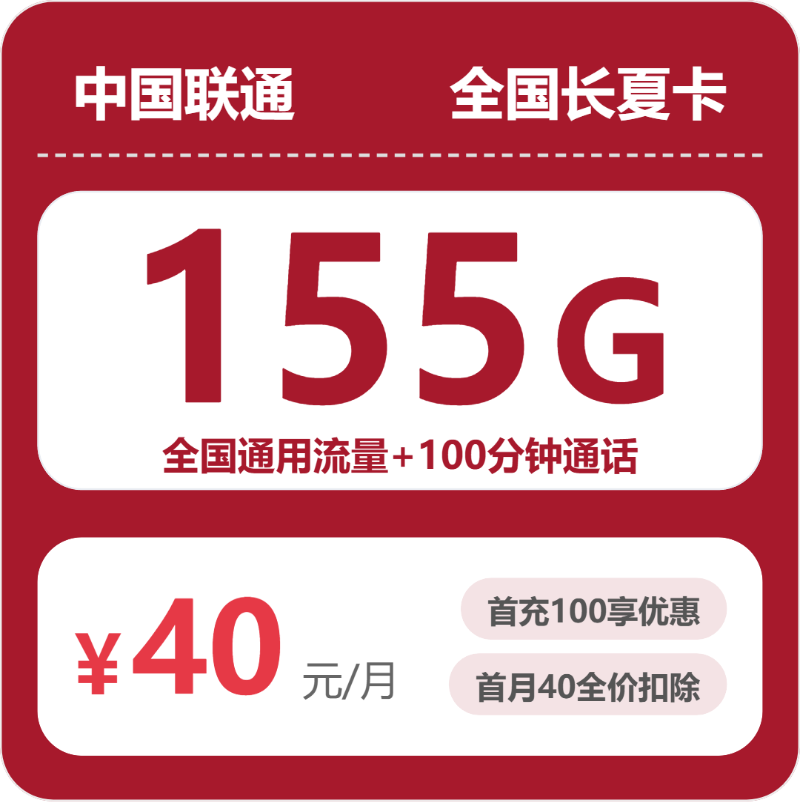联通全国长夏卡