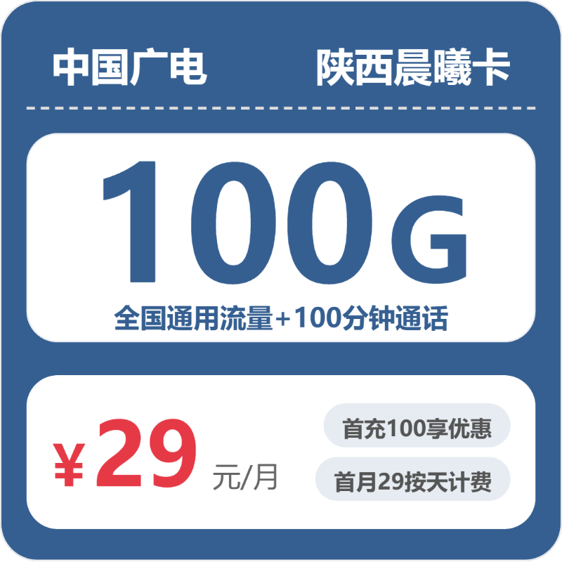 广电陕西晨曦卡