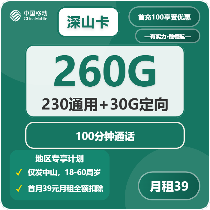 移动深山卡