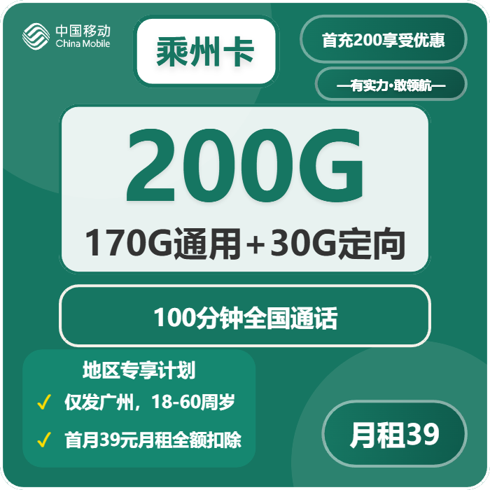 移动乘州卡