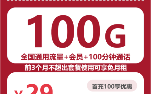 蚌埠低月租流量卡有哪些？2026年6月下旬可办套餐清单可以先看