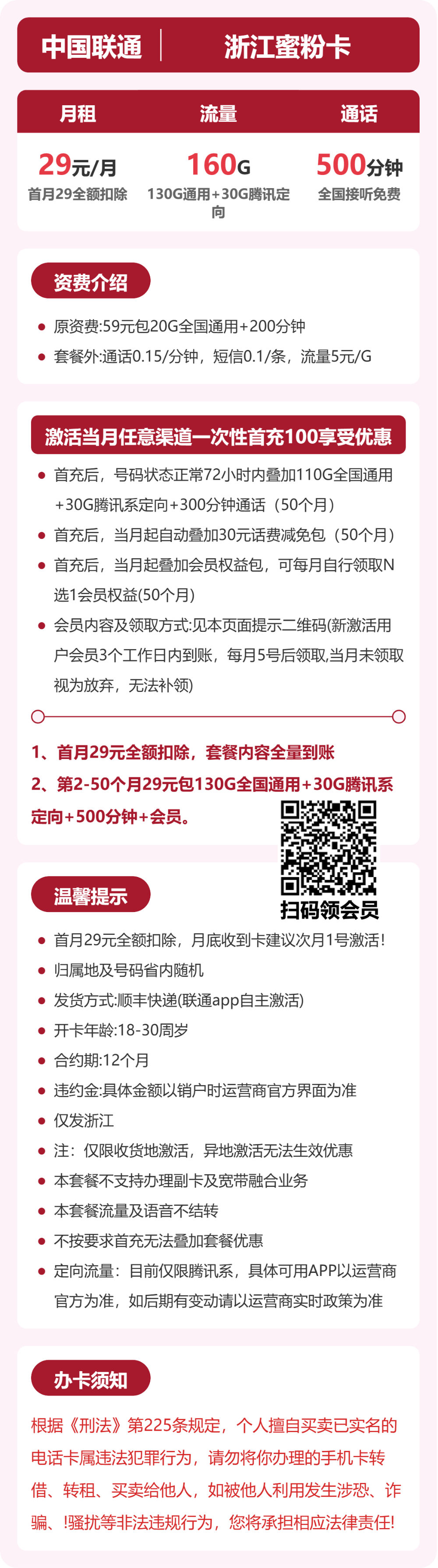 浙江蜜粉卡29元包160G+500分钟+会员详情图1