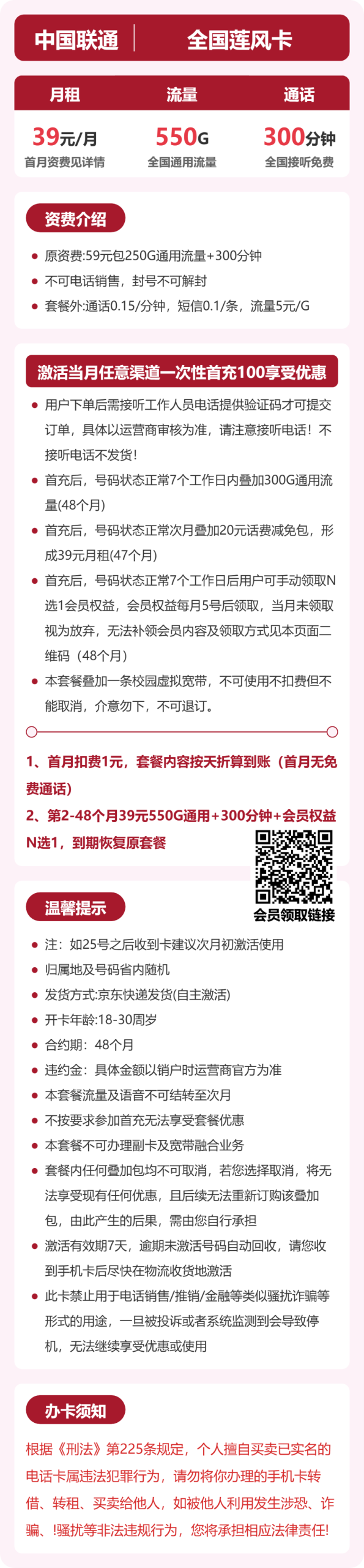 全国莲风卡39元包550G+300分钟+会员详情图1