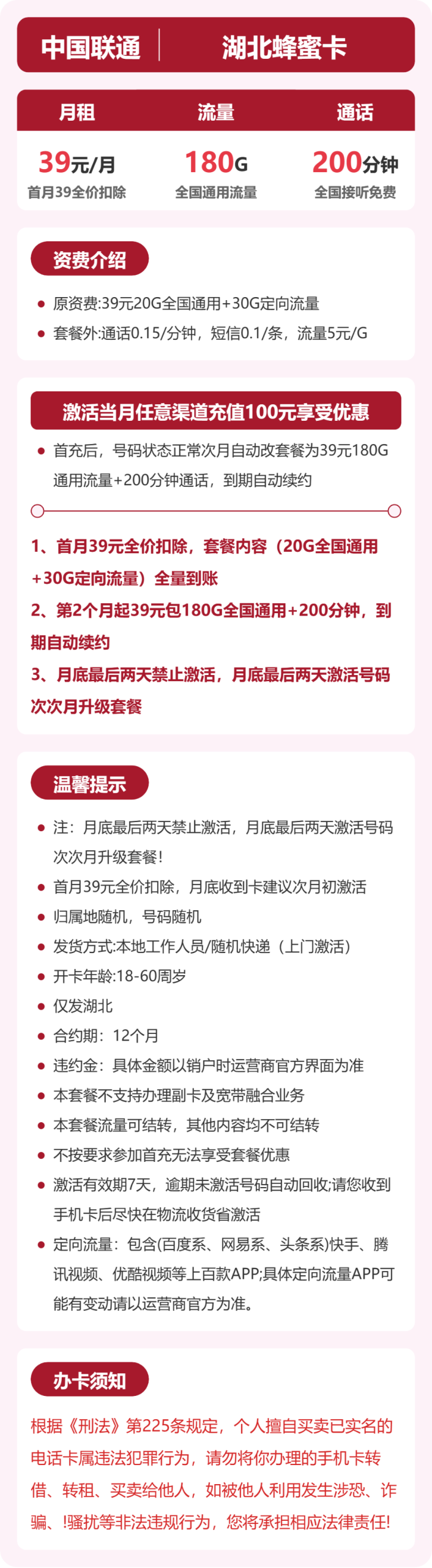 湖北蜂蜜卡39元包180G+200分钟详情图1