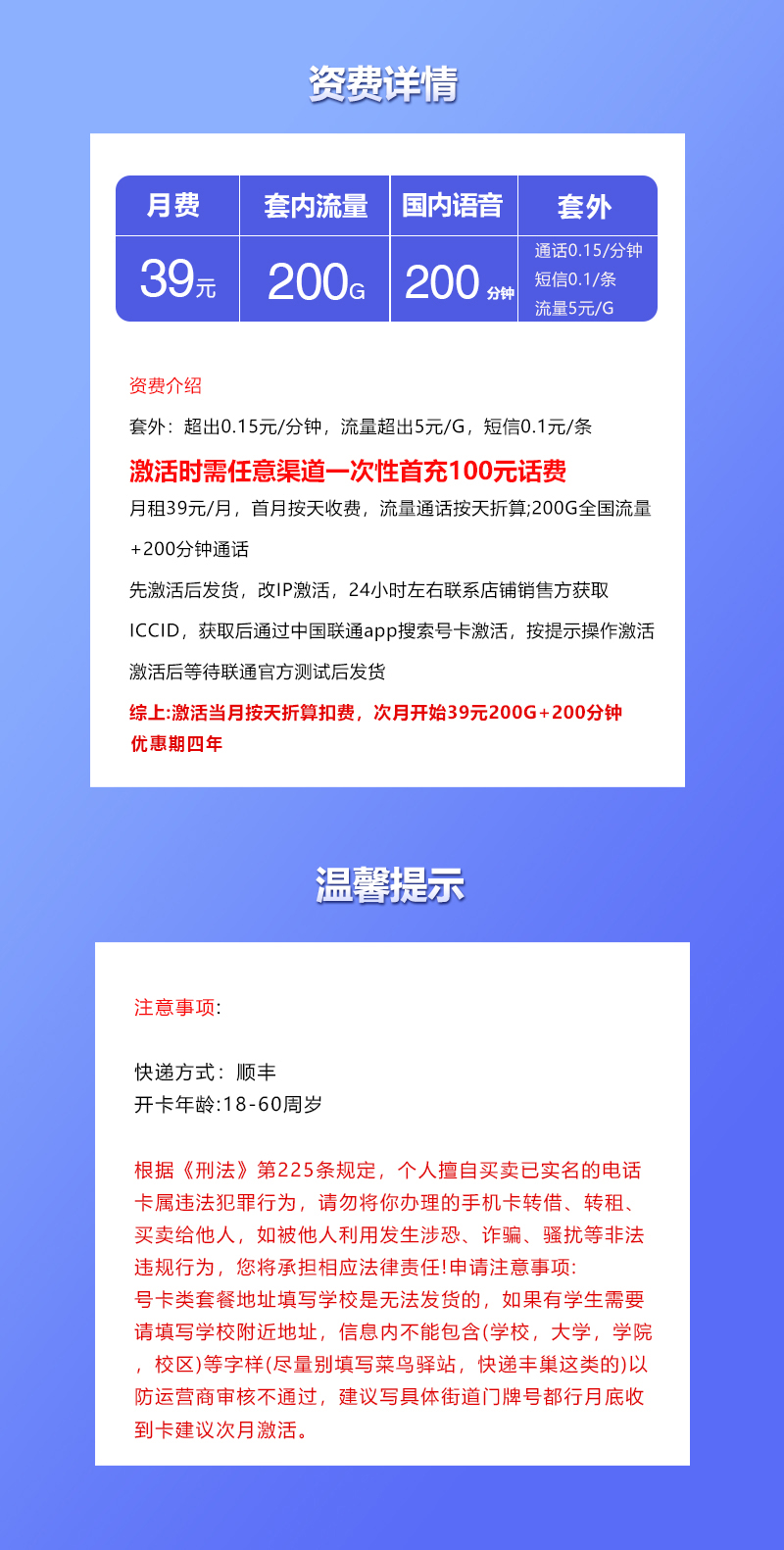 联通飞雁卡【39元200G+200分钟】先激活后发货详情图1